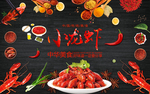 小龙虾背景墙