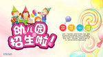 幼儿园招生
