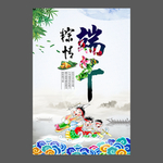 端午节海报 端午节宣传单 粽子