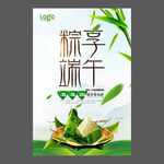 端午节海报 端午节宣传单 粽子