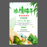 端午节海报 端午节宣传单 粽子
