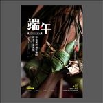 端午节海报 端午节宣传单 粽子