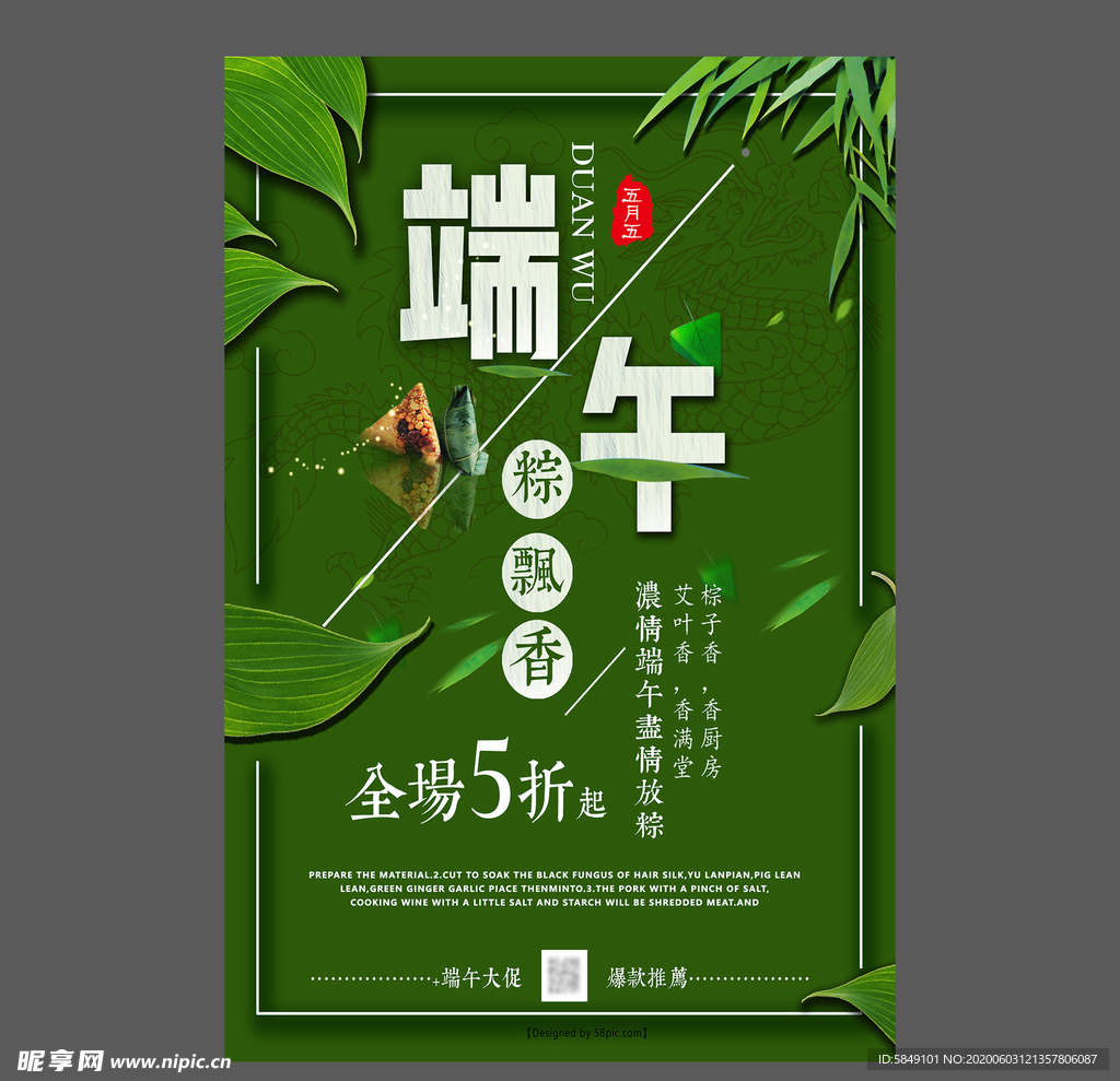 端午节海报 端午节宣传单 粽子