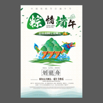 端午节海报 端午节宣传单 粽子