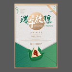端午节海报 端午节宣传单 粽子