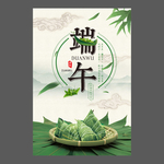 端午节海报 端午节宣传单 粽子