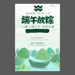 端午节海报 端午节宣传单 粽子