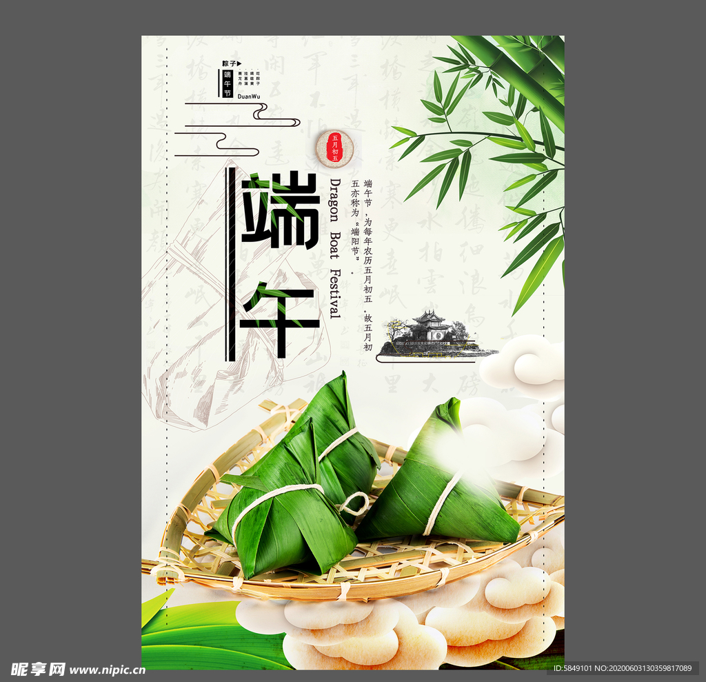 端午节海报 端午节宣传单 粽子