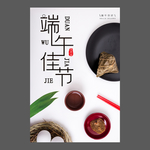 端午节海报 端午节宣传单 粽子
