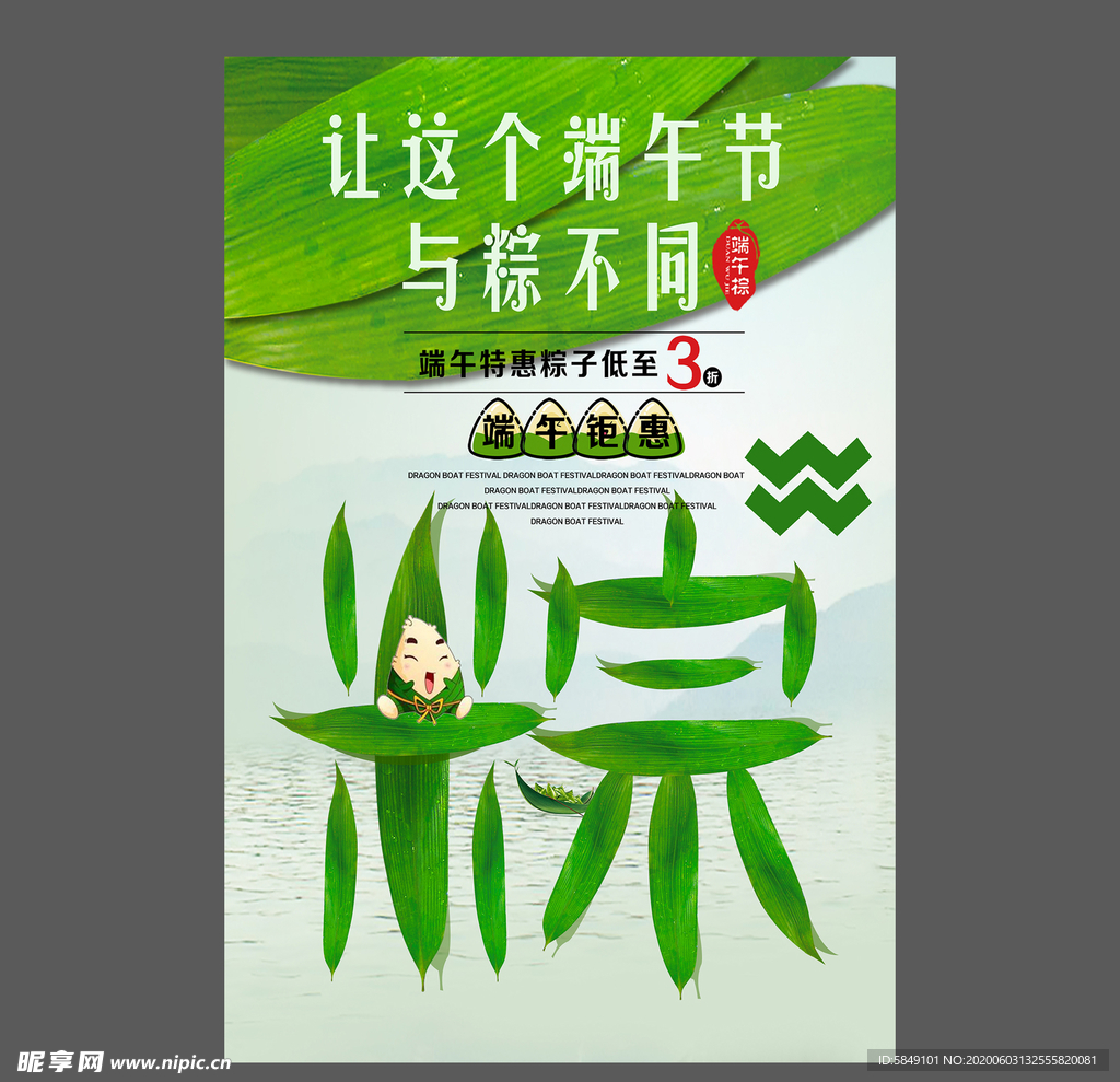 端午节海报 端午节宣传单 粽子