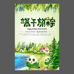 端午节海报 端午节宣传单 粽子