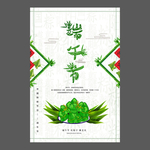 端午节海报 端午节宣传单 粽子