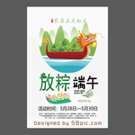 端午节海报 端午节宣传单 粽子