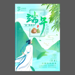 端午节海报 端午节宣传单 粽子