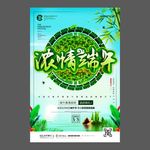 端午节海报 端午节宣传单 粽子