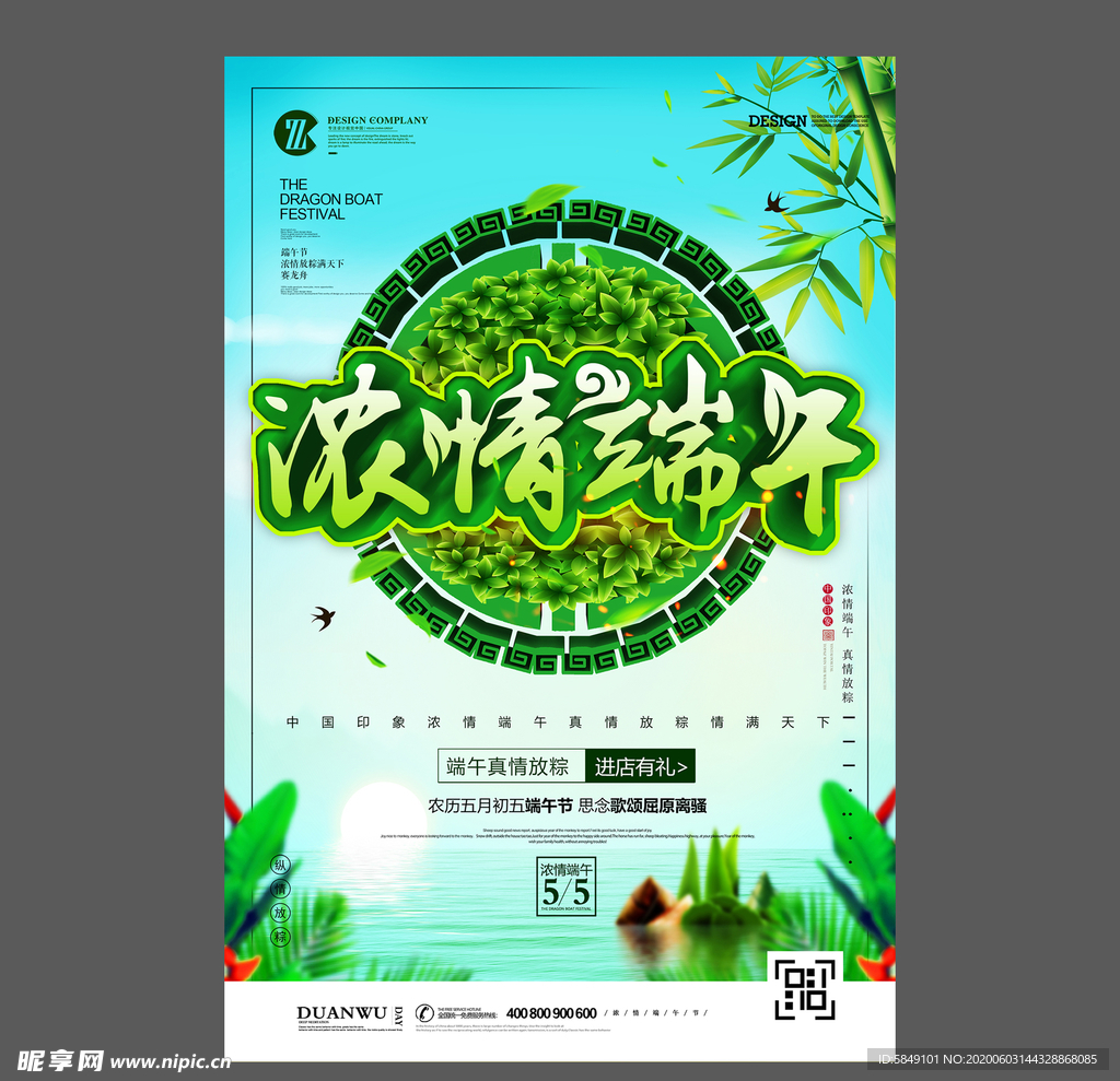 端午节海报 端午节宣传单 粽子