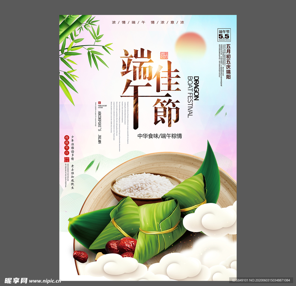 端午节海报 端午节宣传单 粽子