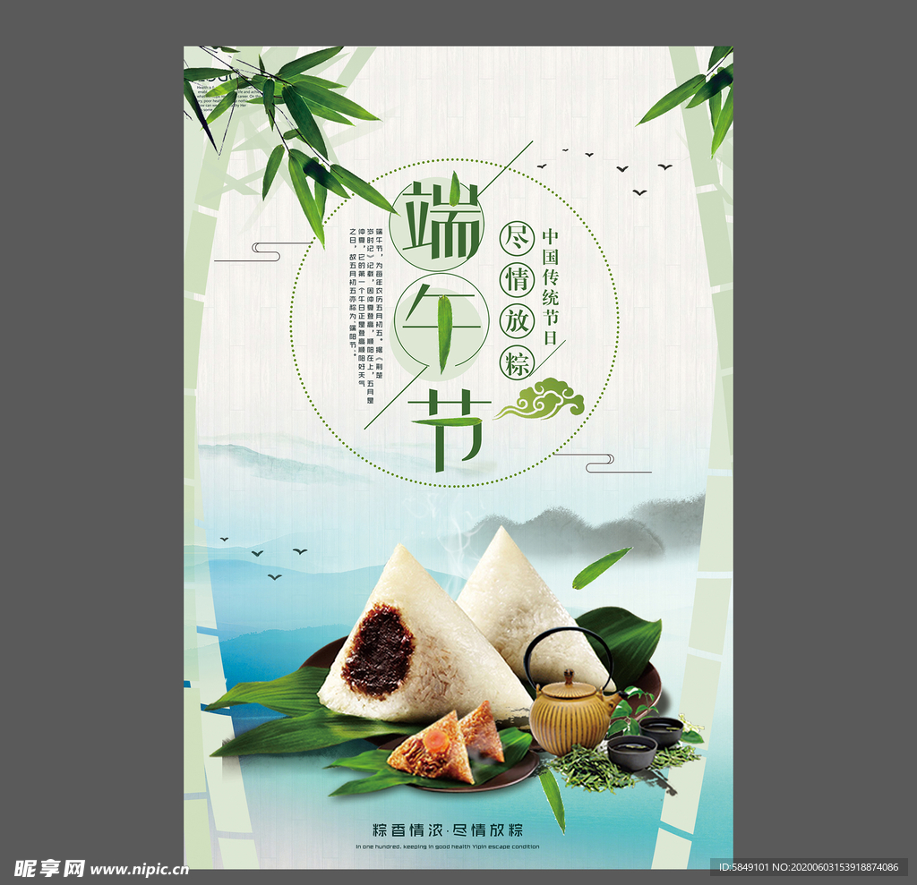 端午节海报 端午节宣传单 粽子