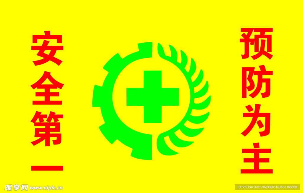 安全旗