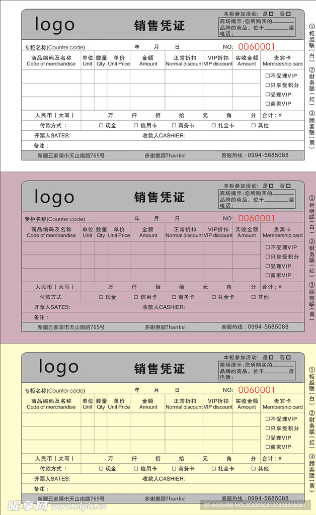 三联凭证 销售凭证模板