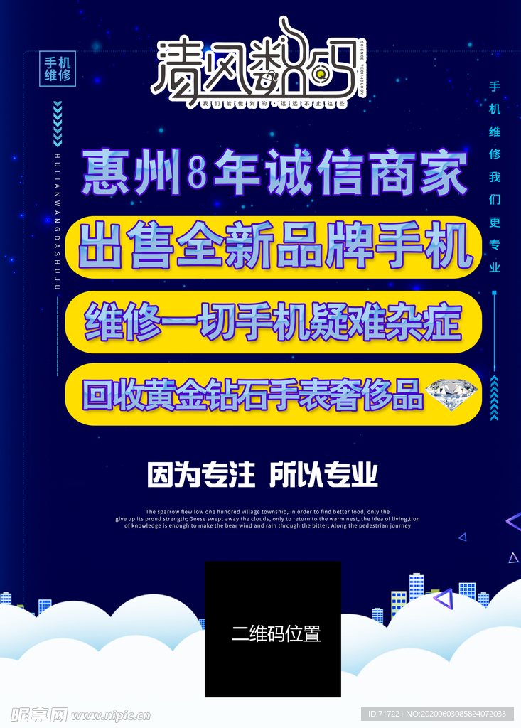 维修广告图设计