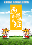 礼仪特色班 学校招生 宣传广告