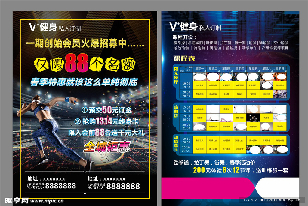 健身活动宣传单