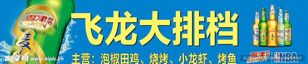 大排档