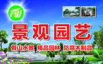 景观园艺