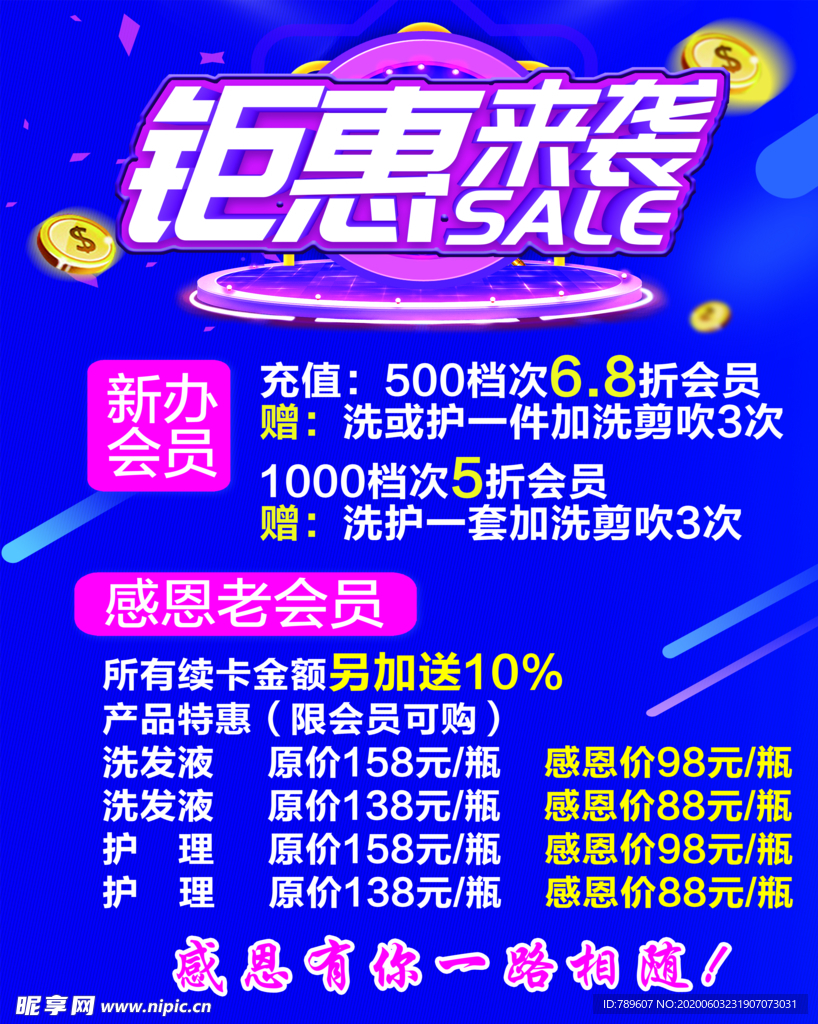 钜惠来袭