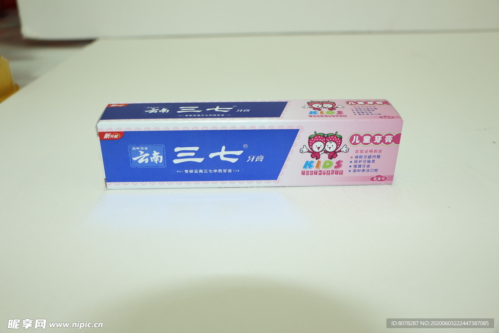 去南三七牙膏