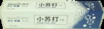 纳美小苏打牙膏