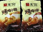 烤鸡小腿 无穷 鸡肉食品 小吃