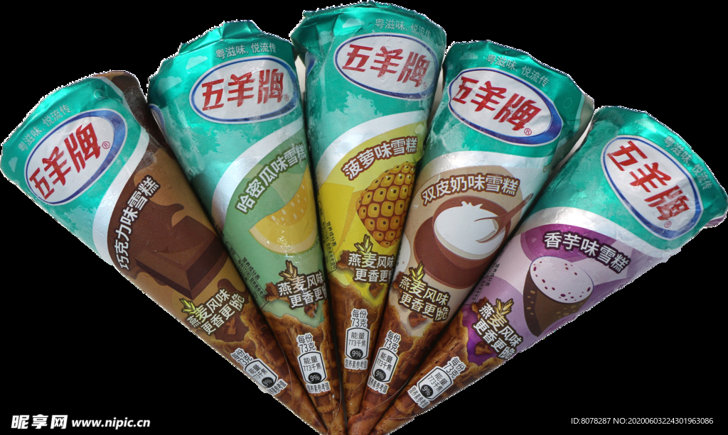 五羊牌雪糕