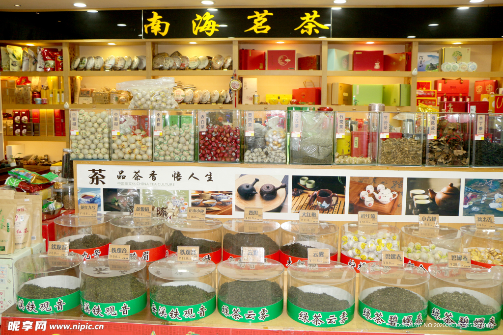 茶叶专柜