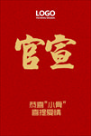 官宣