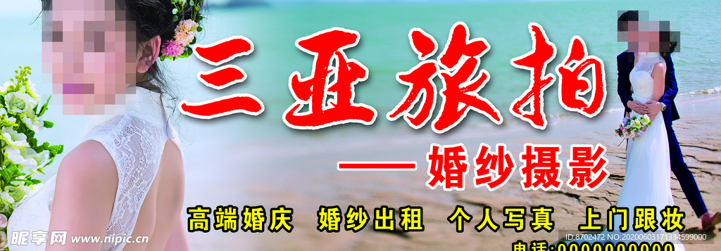 三亚旅拍