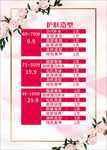护肤价目表
