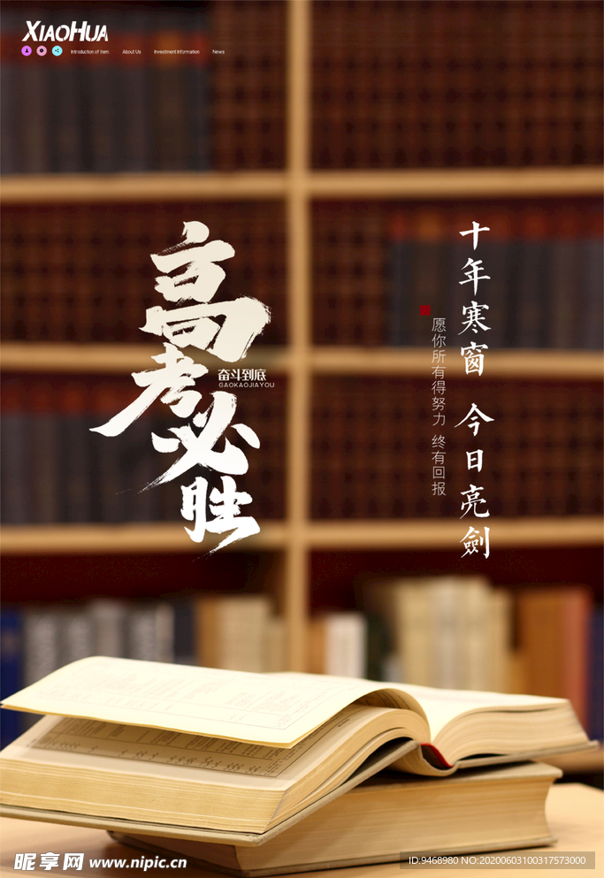 高考