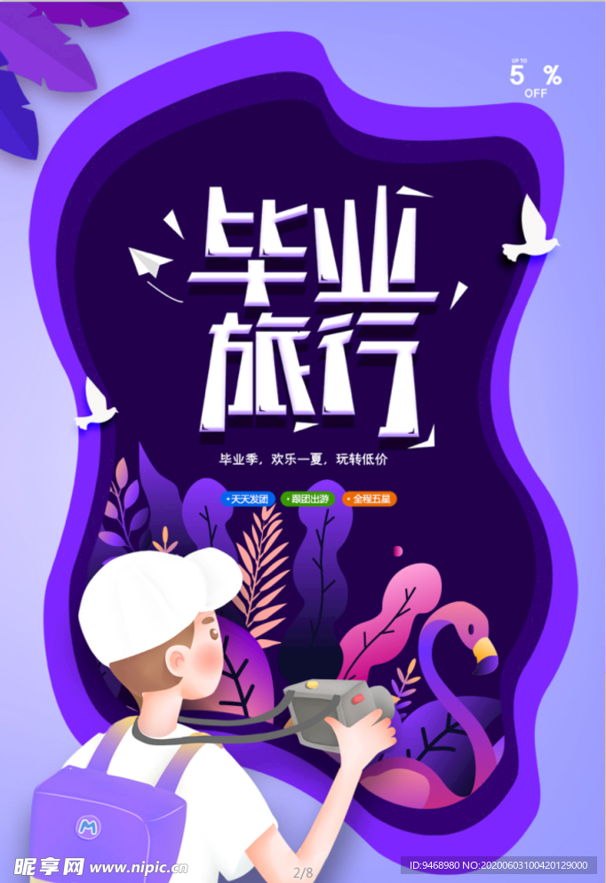 毕业旅行