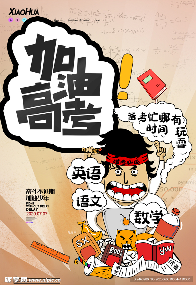 高考