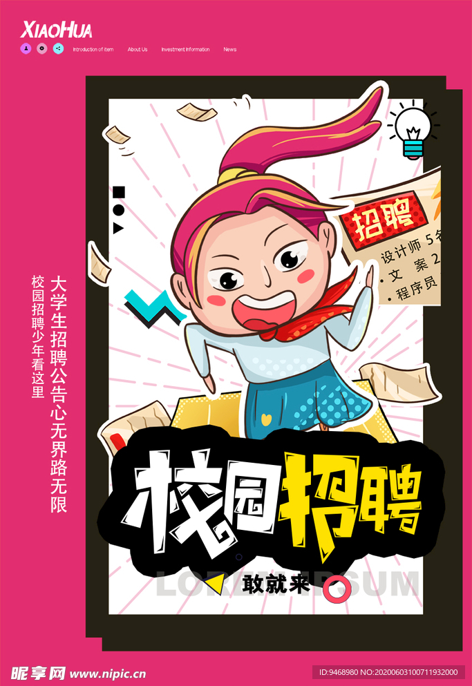 校园招聘