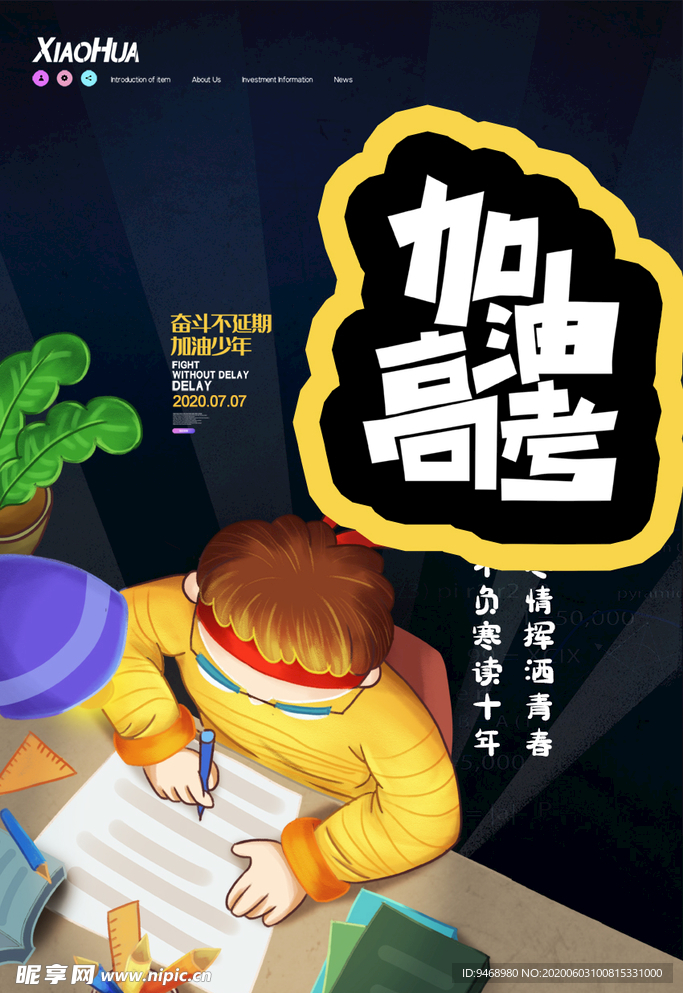 高考