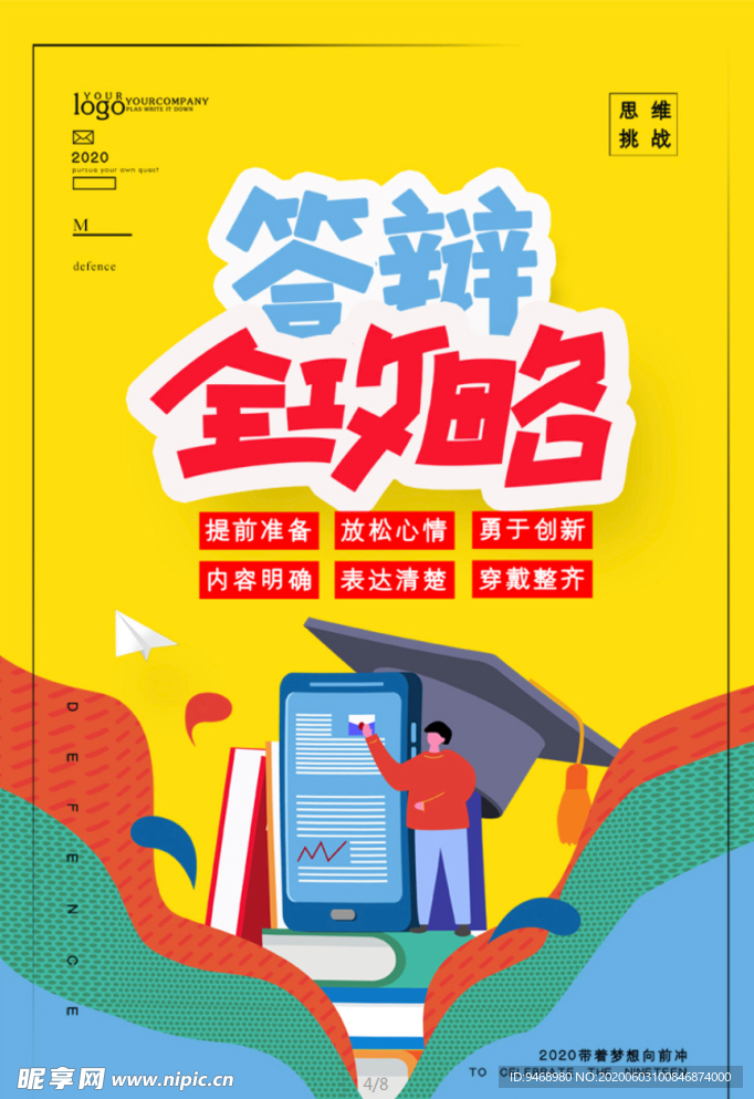 答辩