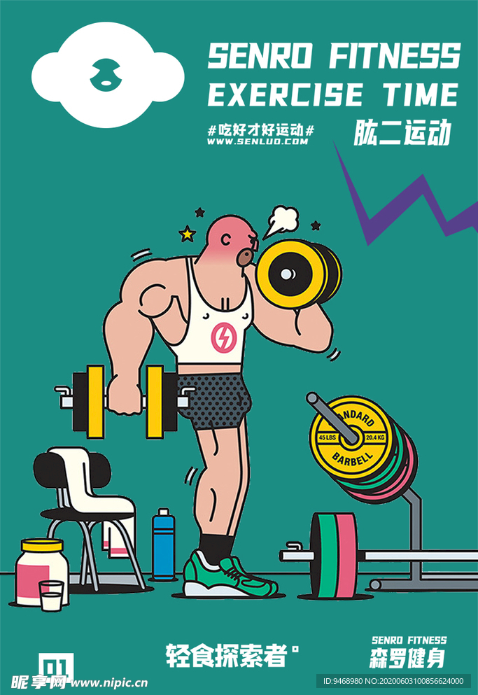 健身