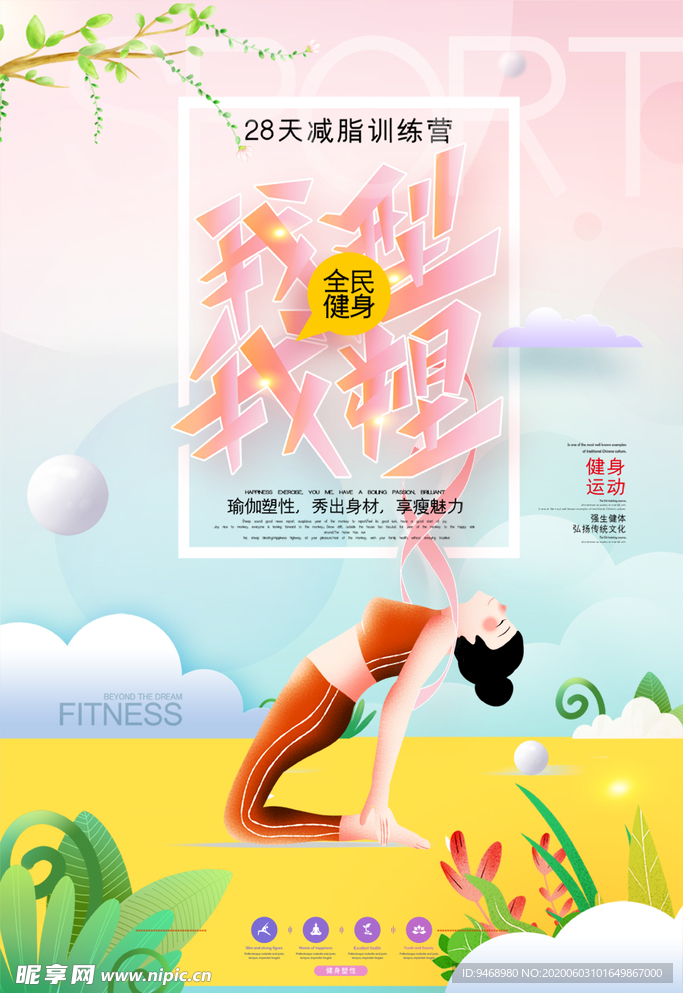 减肥