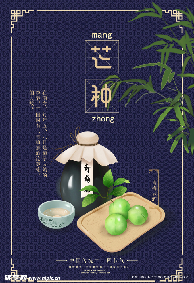 芒种