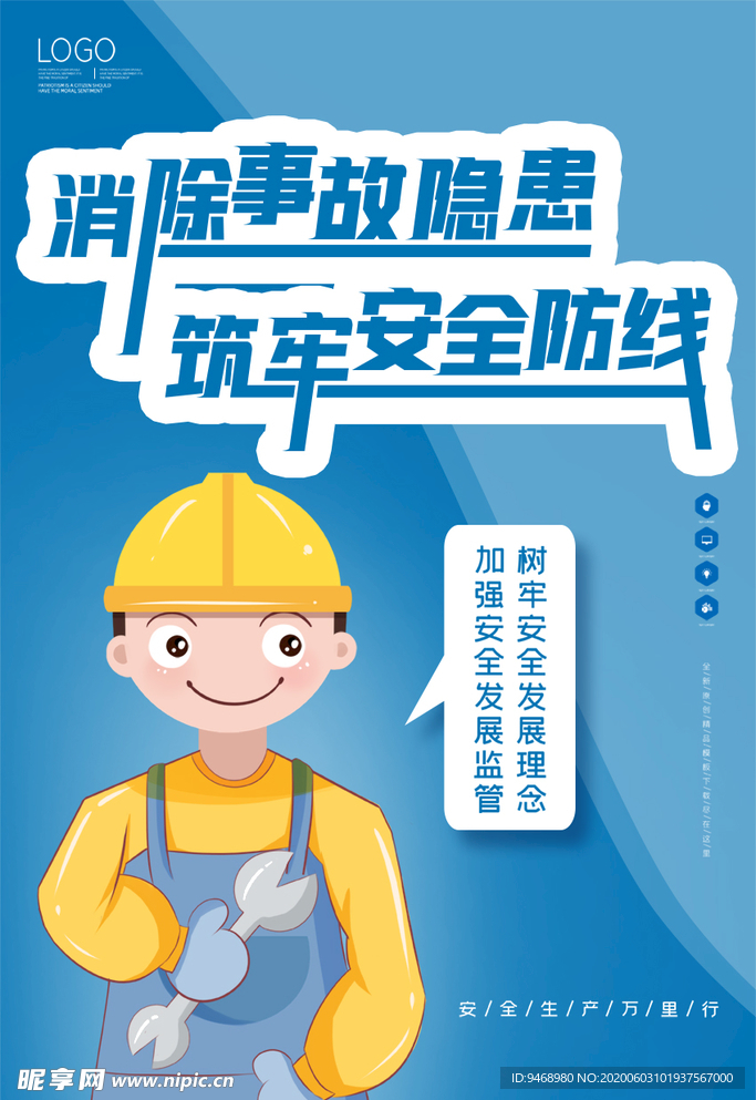 安全生产月