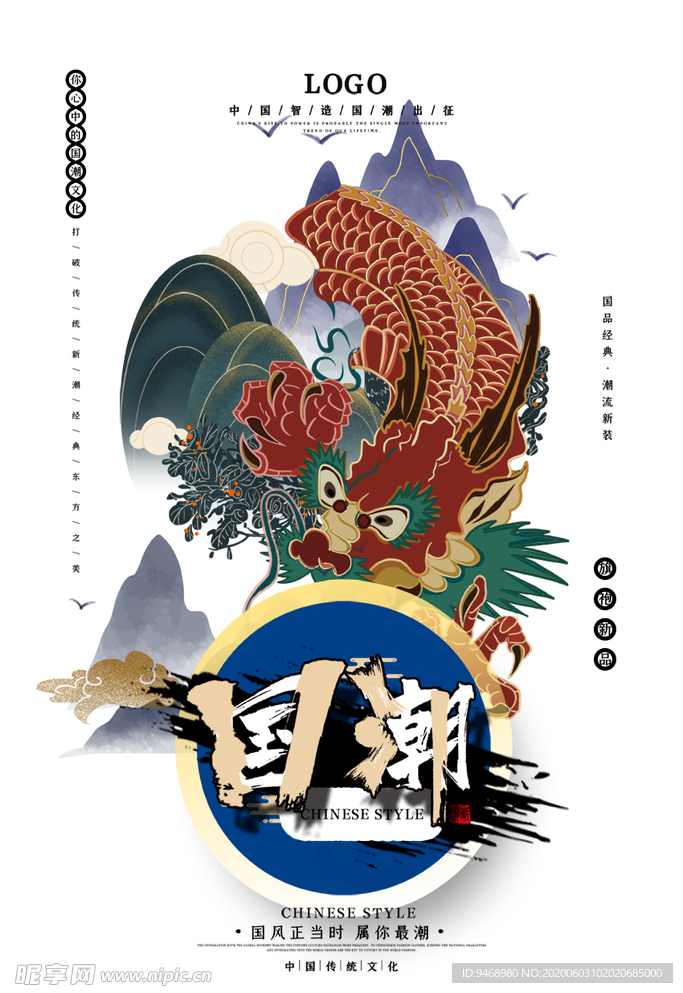 国潮