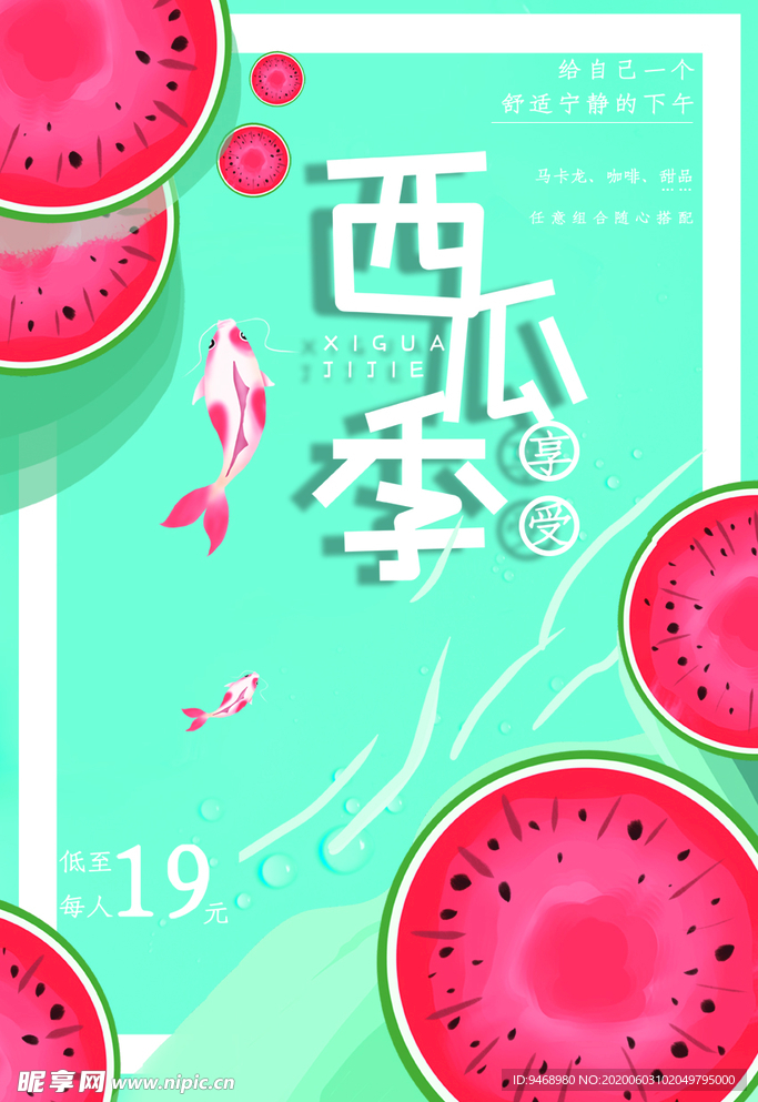 西瓜